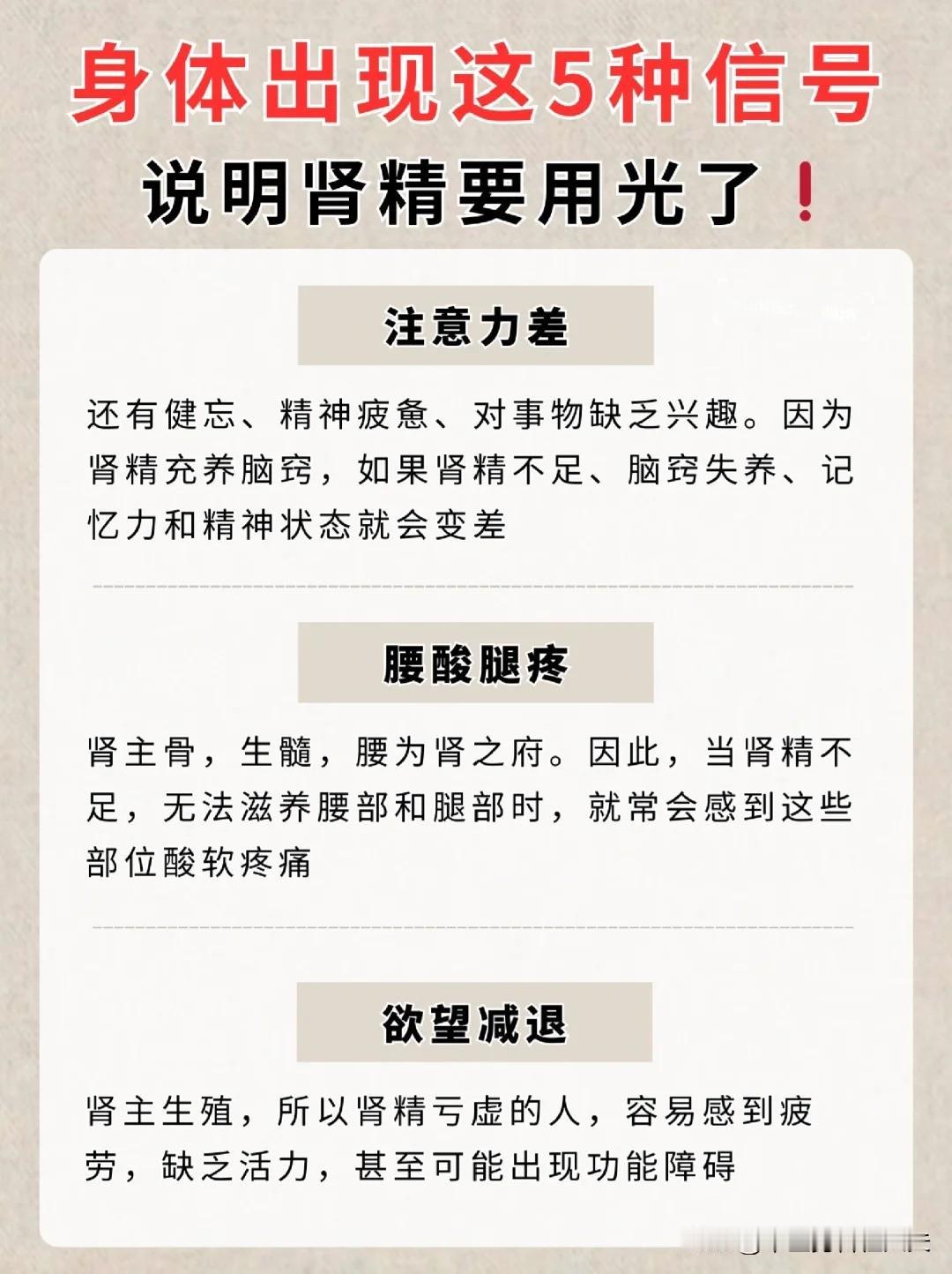 【身体出现这5种信号，说明肾精要用光了！】



1、注意力差 



2、腰酸