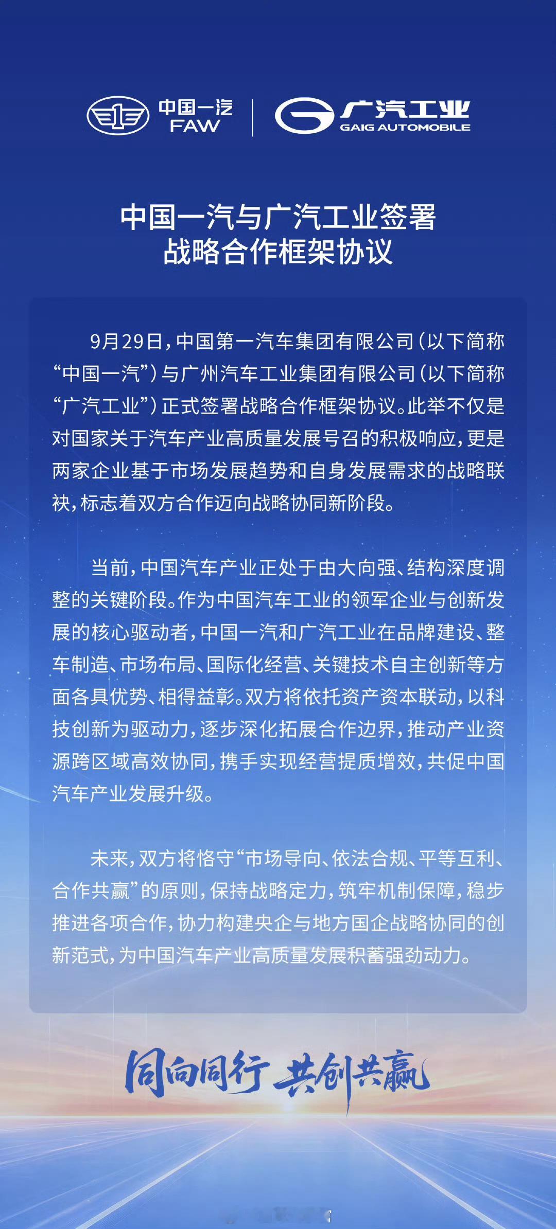 中国一汽、广汽工业今天（29 日）宣布签署战略合作框架协议。308_IO一汽广汽