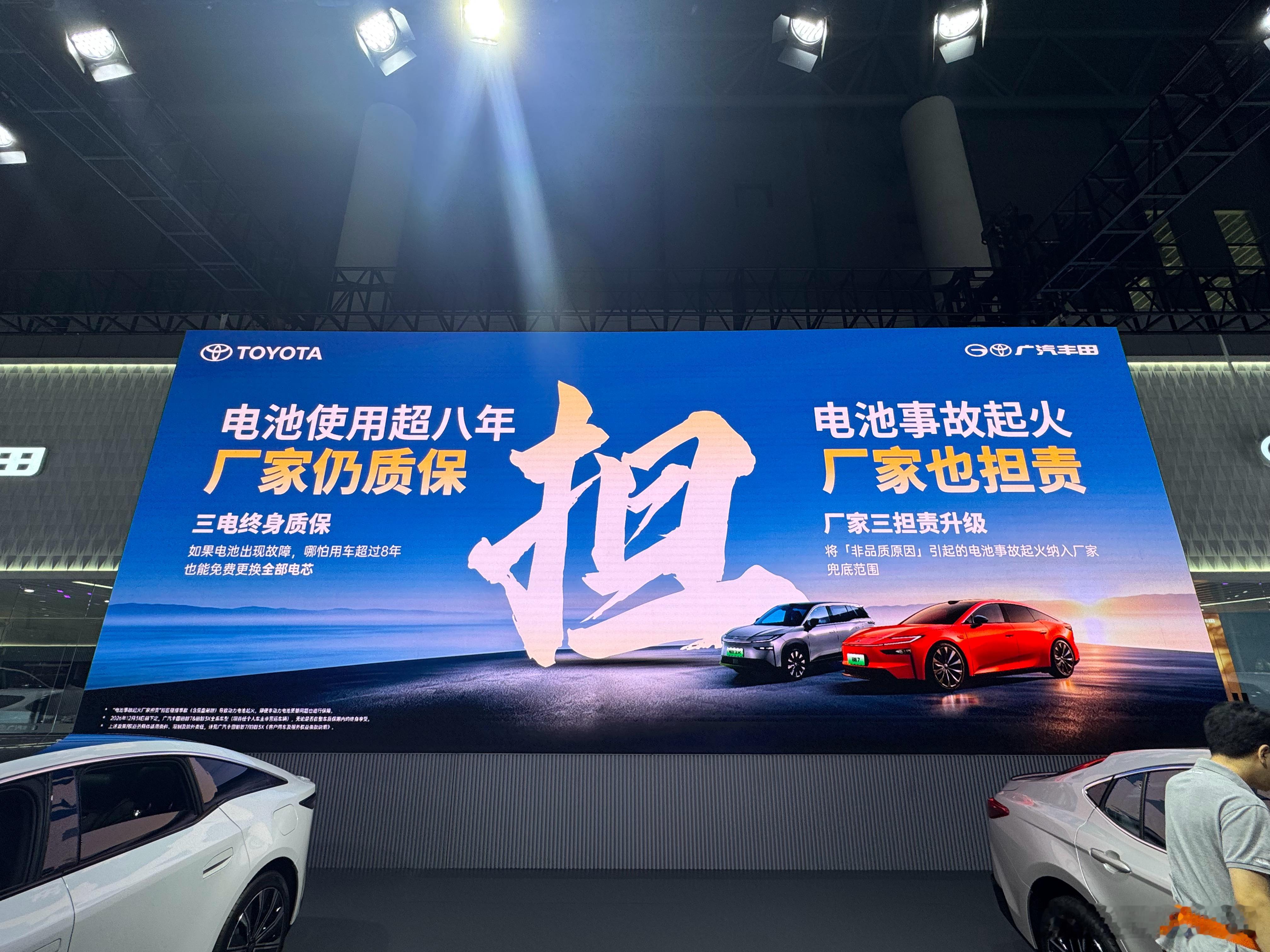电车8年后电池谁来管？车自燃了怎么办？广汽丰田说，我都管！哪怕底盘磕碰导致起火了
