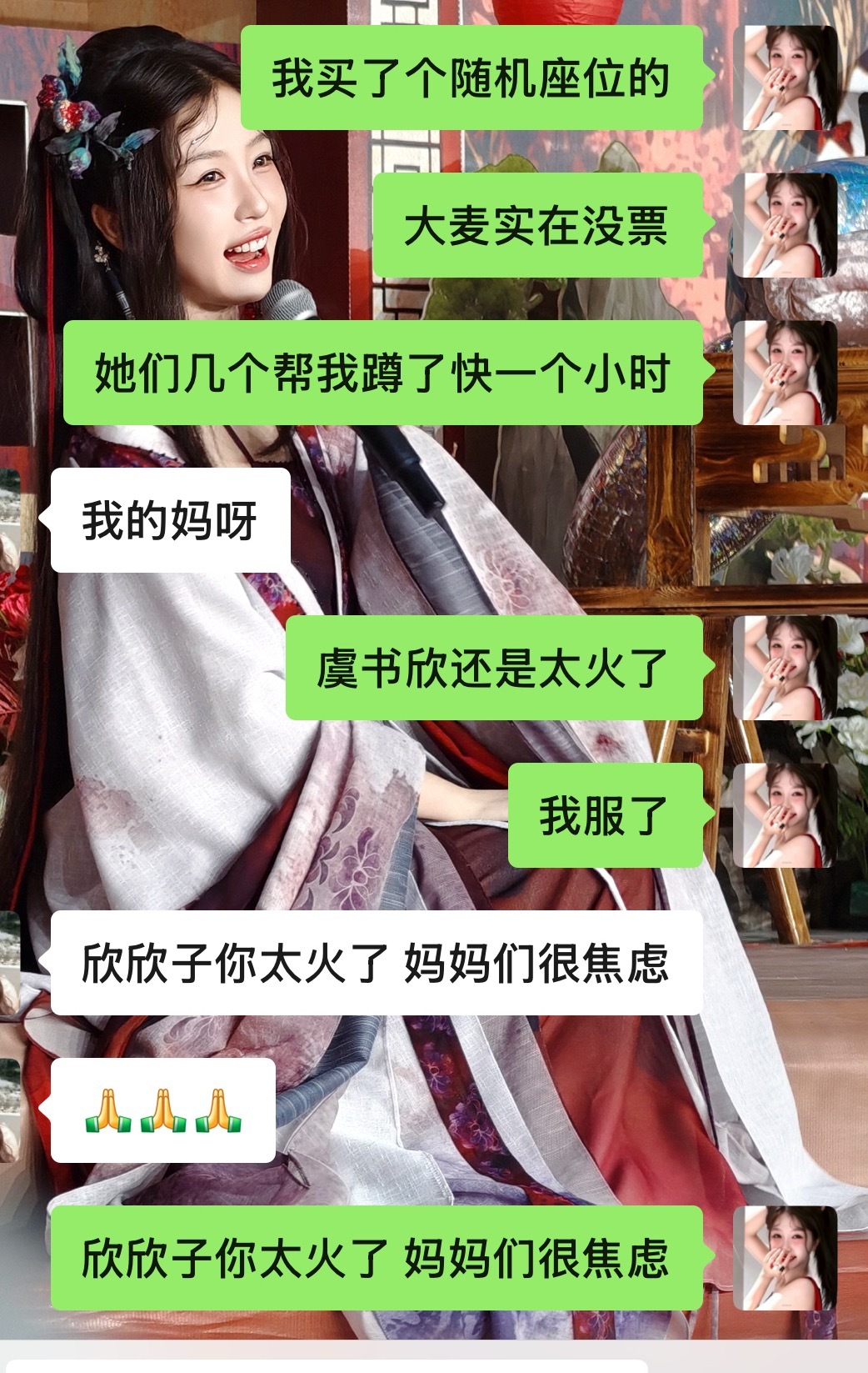 官宣虞书欣前票卖不出去，官宣虞书欣以后： 