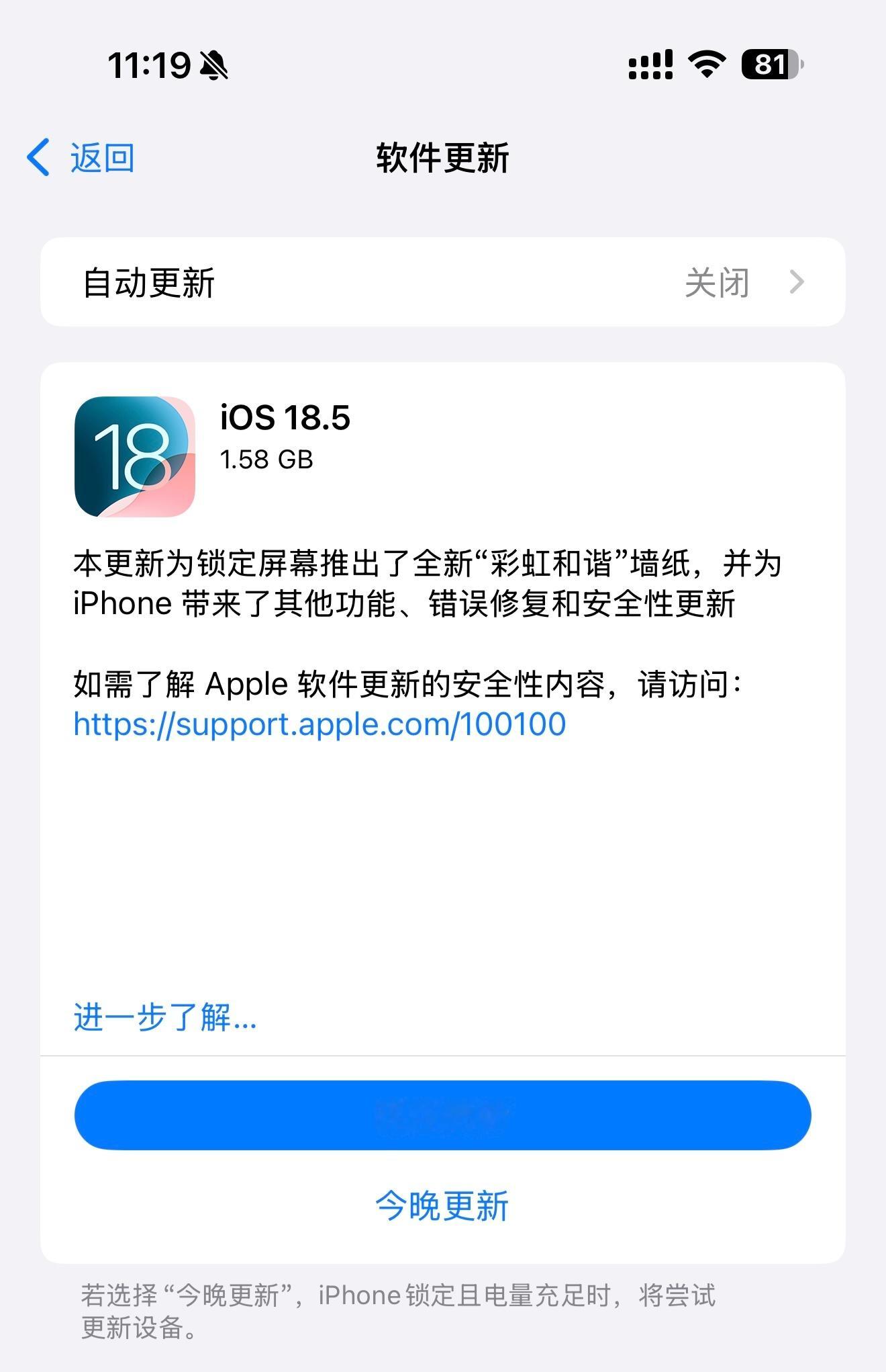 ios18.5要不要更新啊？有没有更新的说下感觉咋样 ​​​