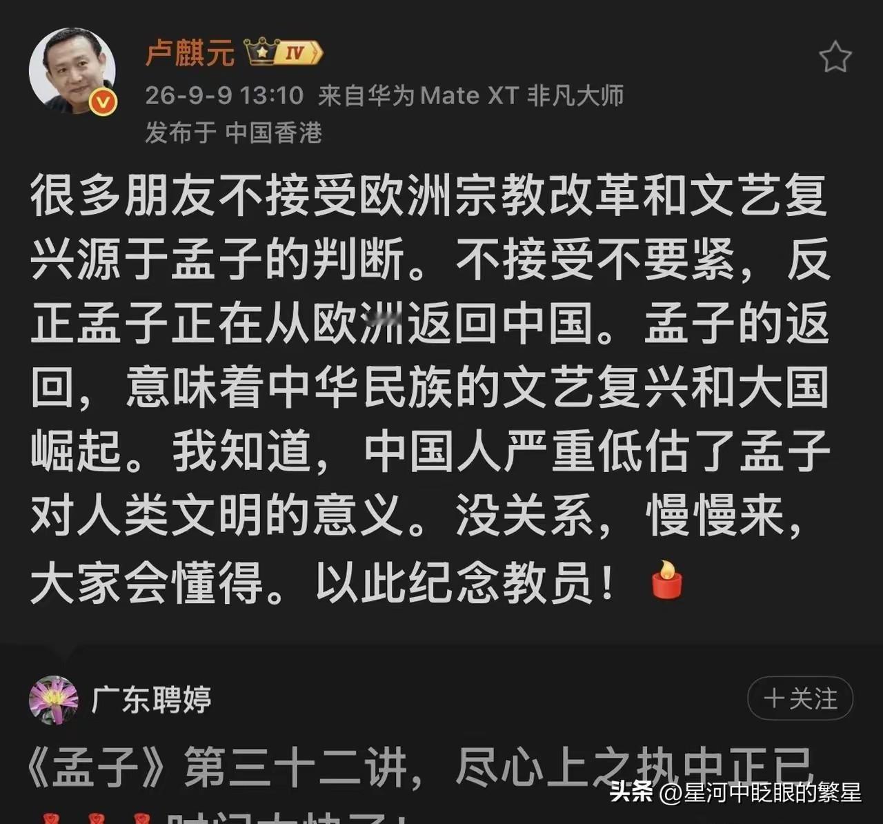 卢麒元转发陈枫的提议：蓄意歪曲和篡改我们国家的教育和教材，应当被视为分裂国家罪，