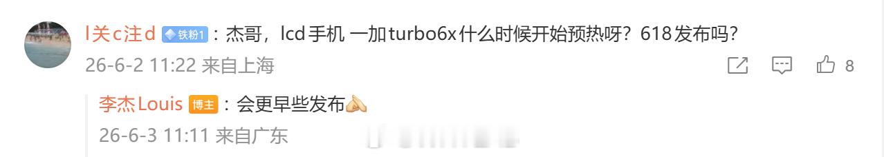 LCD 党有新选择了，李杰确认一加 Turbo 6X 系列会在 618 之前发布