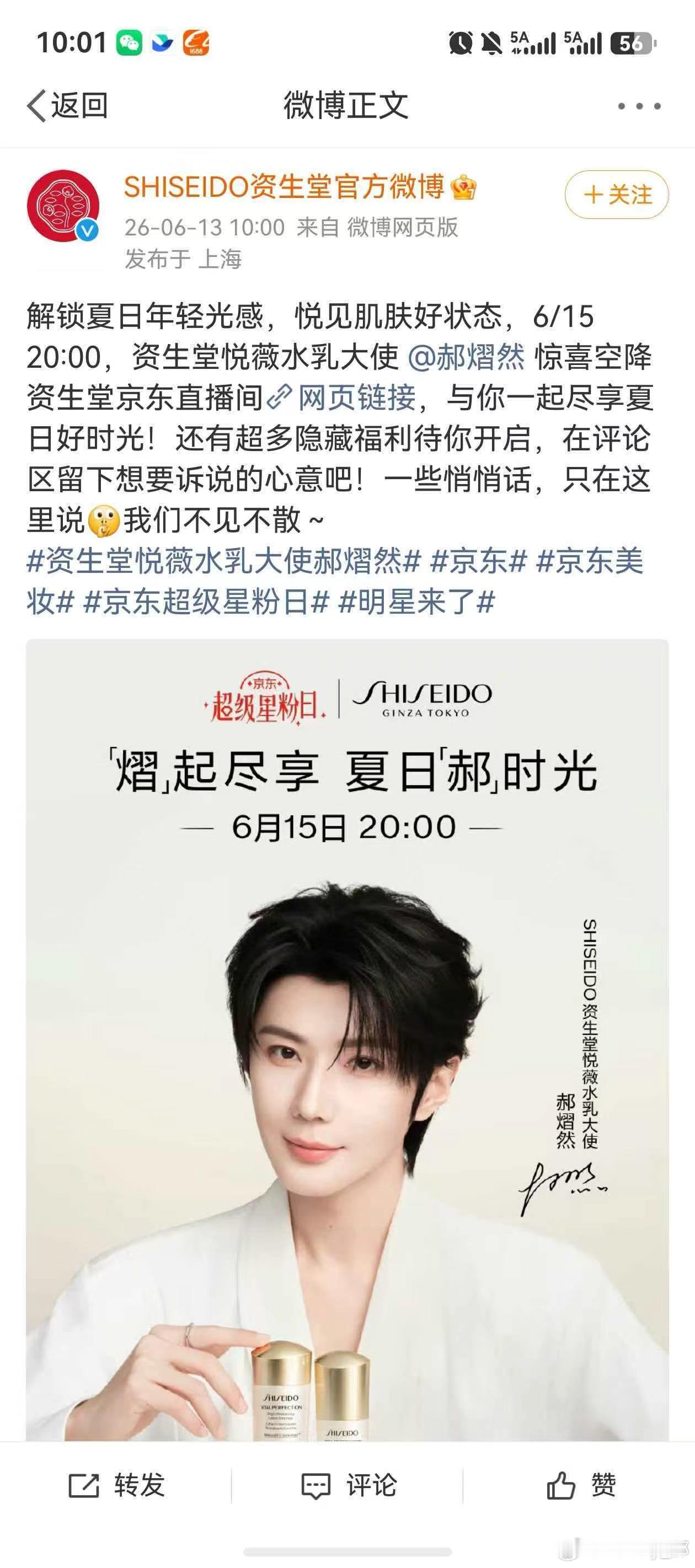 郝熠然 hyr郝熠然 好的好的好的，坐等直播6月15⚠️：资生堂京东可以预约了