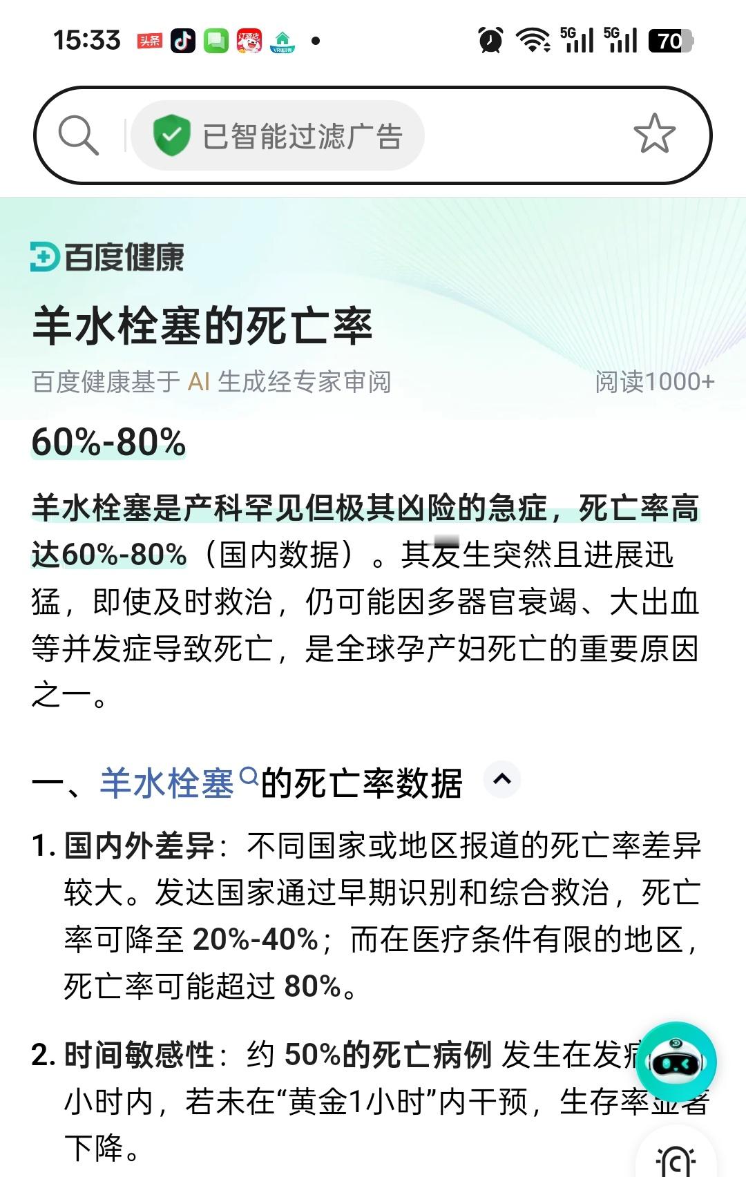 坠亡医生为羊水栓塞产妇切子宫保命现在媳妇孕晚期了，看到这样的热搜真的让我特别气愤