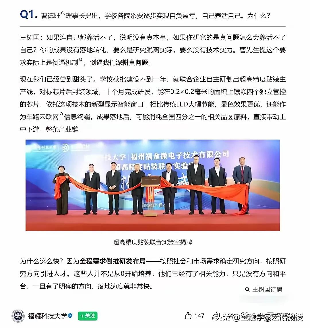 福耀科技大学在高考出分之际传出各院系要逐步实现自负盈亏，会影响今年的100个学生