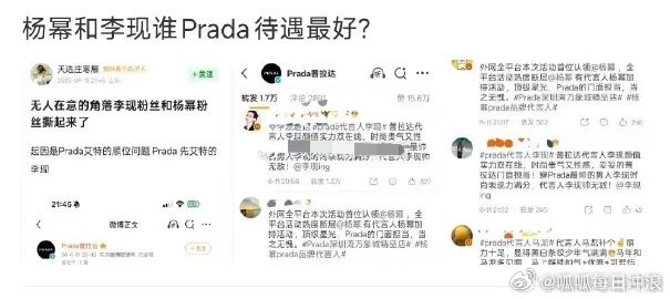 怎么都在问杨幂和李现，谁Prada待遇更好啊