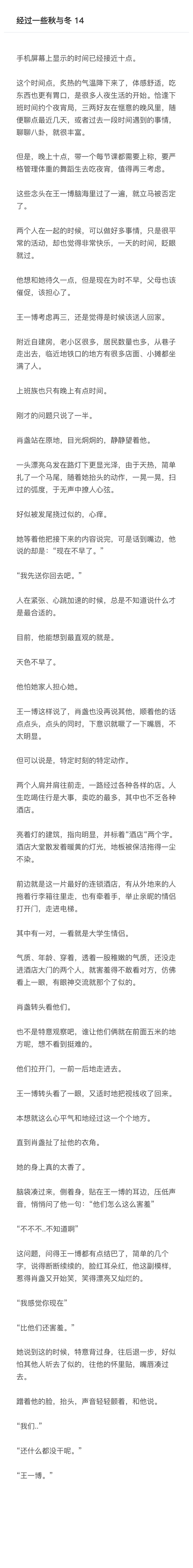 《经过一些秋与冬》14*🌟转文 