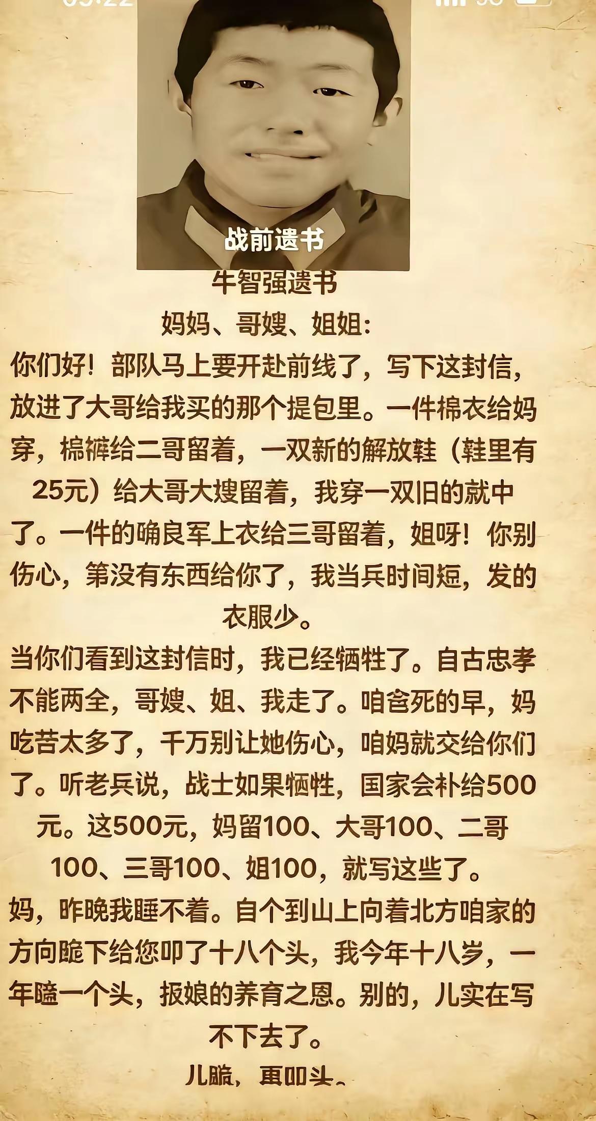 牛智强遗书，这才是中国的脊梁，今天的幸福生活来之不易，是他们用生命换来的，所以我