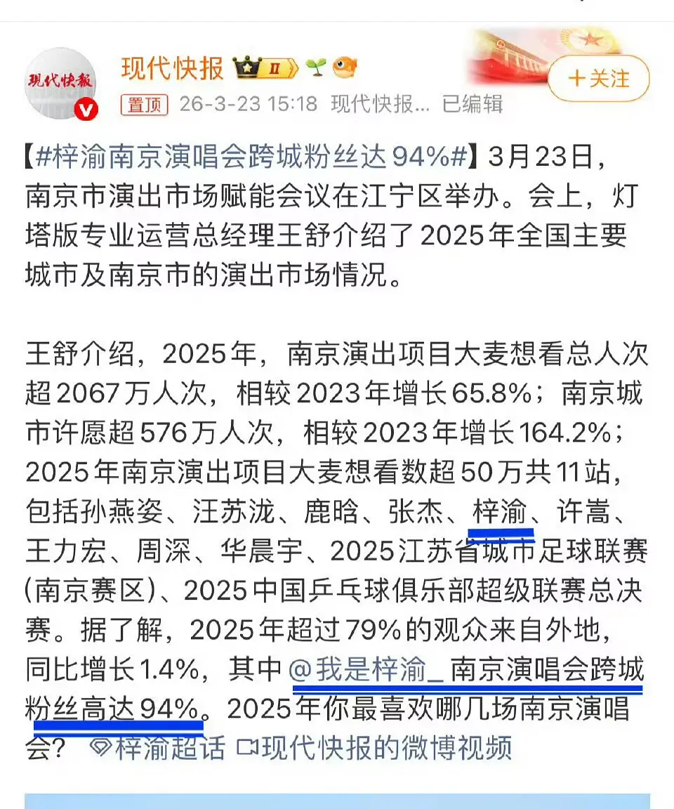 梓渝南京演唱会又被官方表扬了，南京文旅授予“城市推荐官”，南京演出跨城粉TOP1