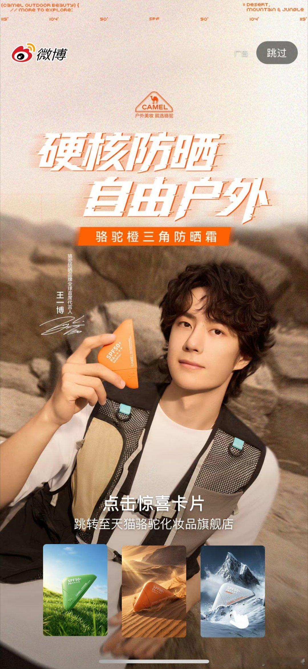 王一博代言骆驼防晒 丨王一博 已经迫不及待了坐等官宣