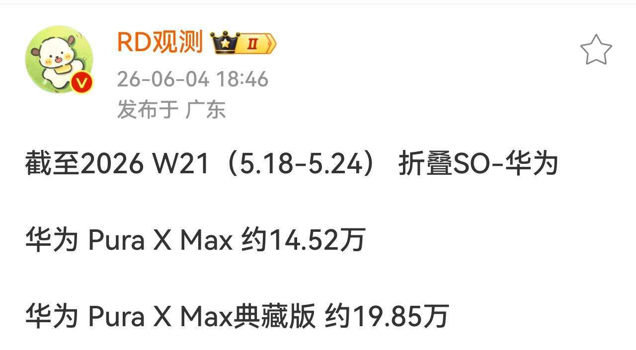 PuraXMax是真的猛，一个月销量34+万台好像比X7的首月销量还要猛