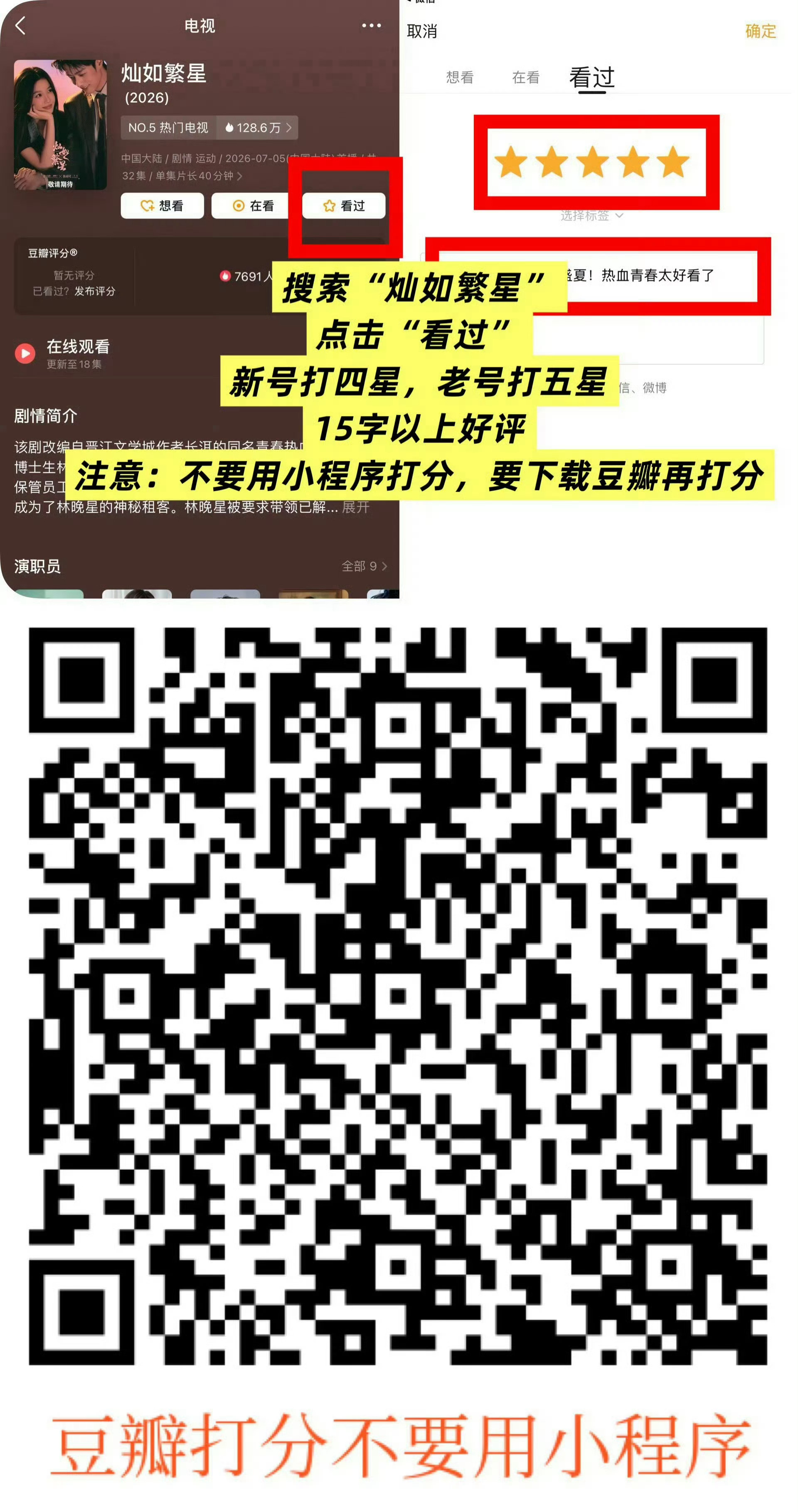 虞书欣  宝宝们记得豆瓣打分还有多平台提醒剧粉朋友们一起～一定用app哦虞书欣林