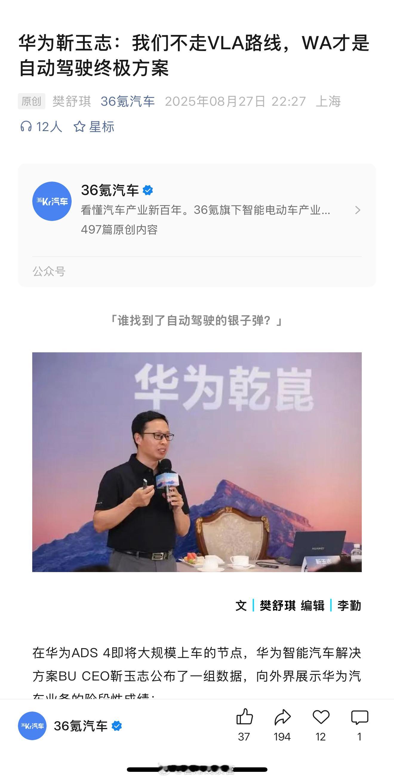 华为明确不走 VLA 路线。地平线也不乐意提 VLA。这个市场越来越有意思了。新