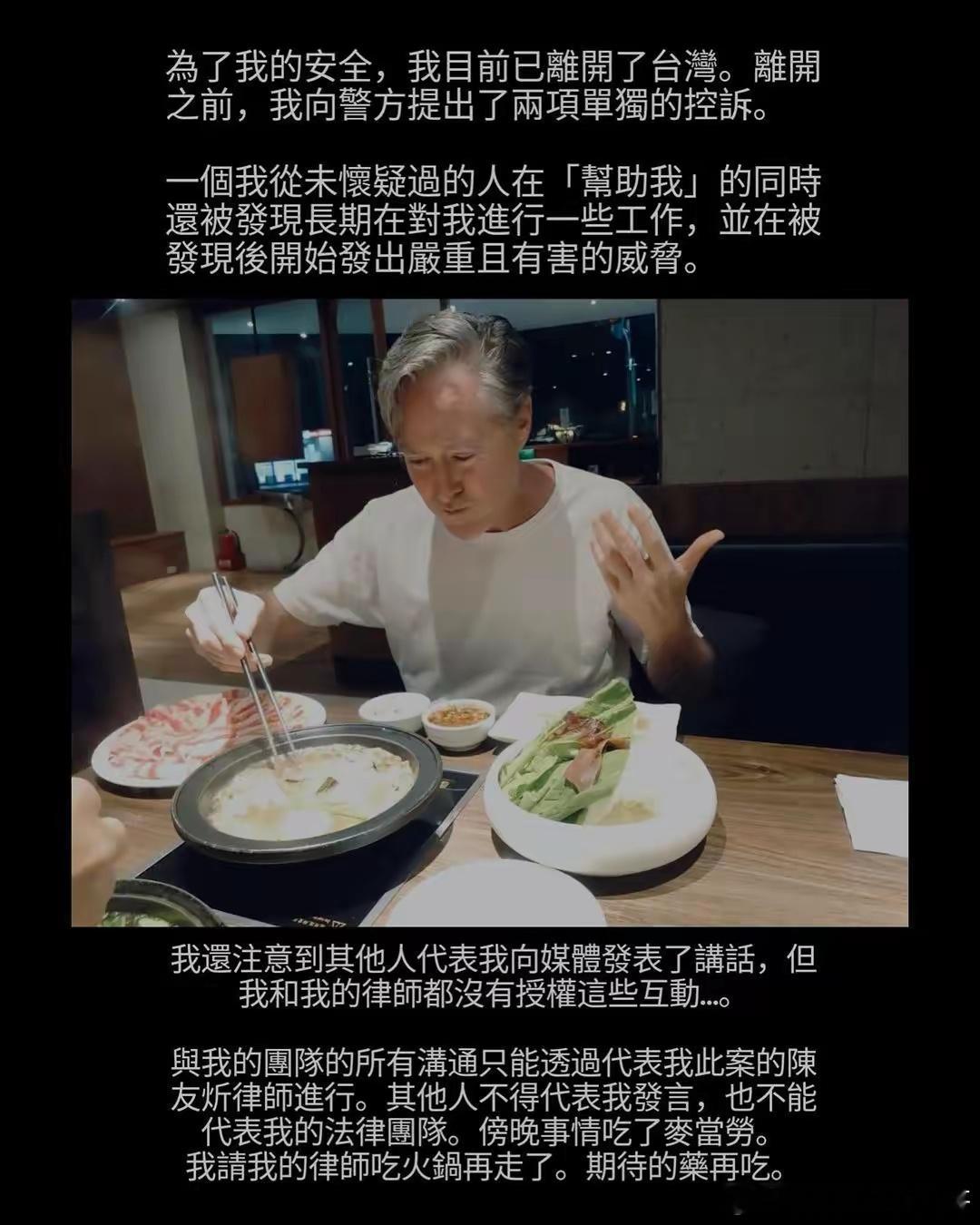 #夏克立为自身安全已离开台湾# 夏克立发文表示：为了我的安全，我目前已离开了台湾