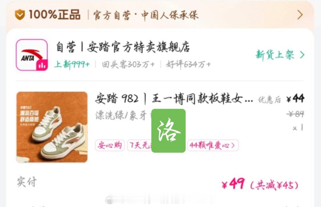 好喜欢薅羊毛啊，有薅了一单安踏的王一博同款982绿色款，太爱了 