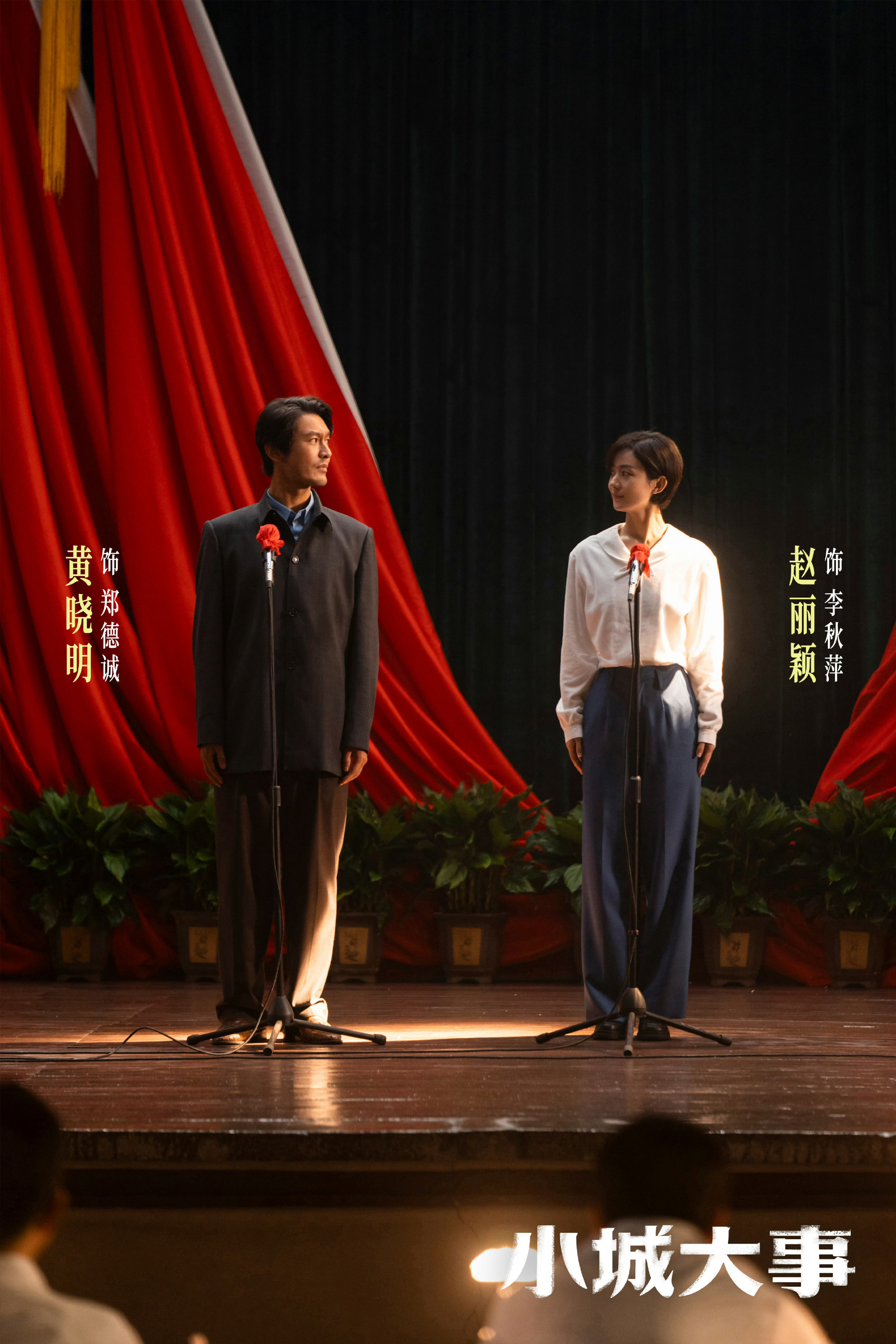 小城大事能爆吗看了小城大事的主创阵容直接惊了，庆余年导演+大江大河编剧，还有赵丽