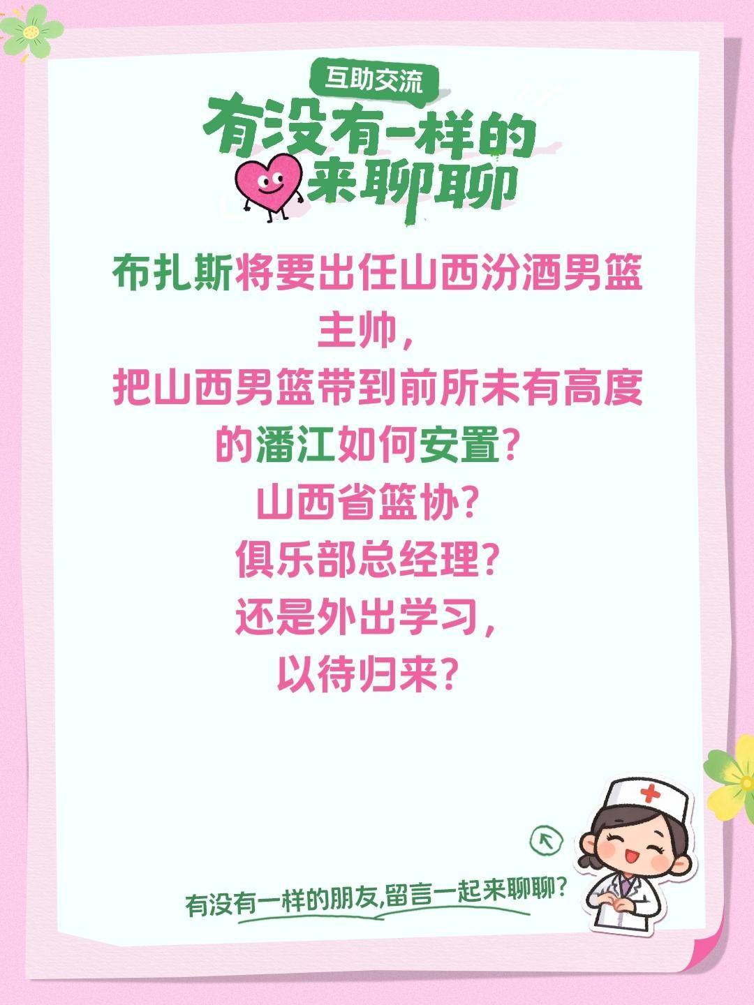 山西男篮功勋潘江如何安置？真实生活分享计划 山西男篮 CBA热点潘江