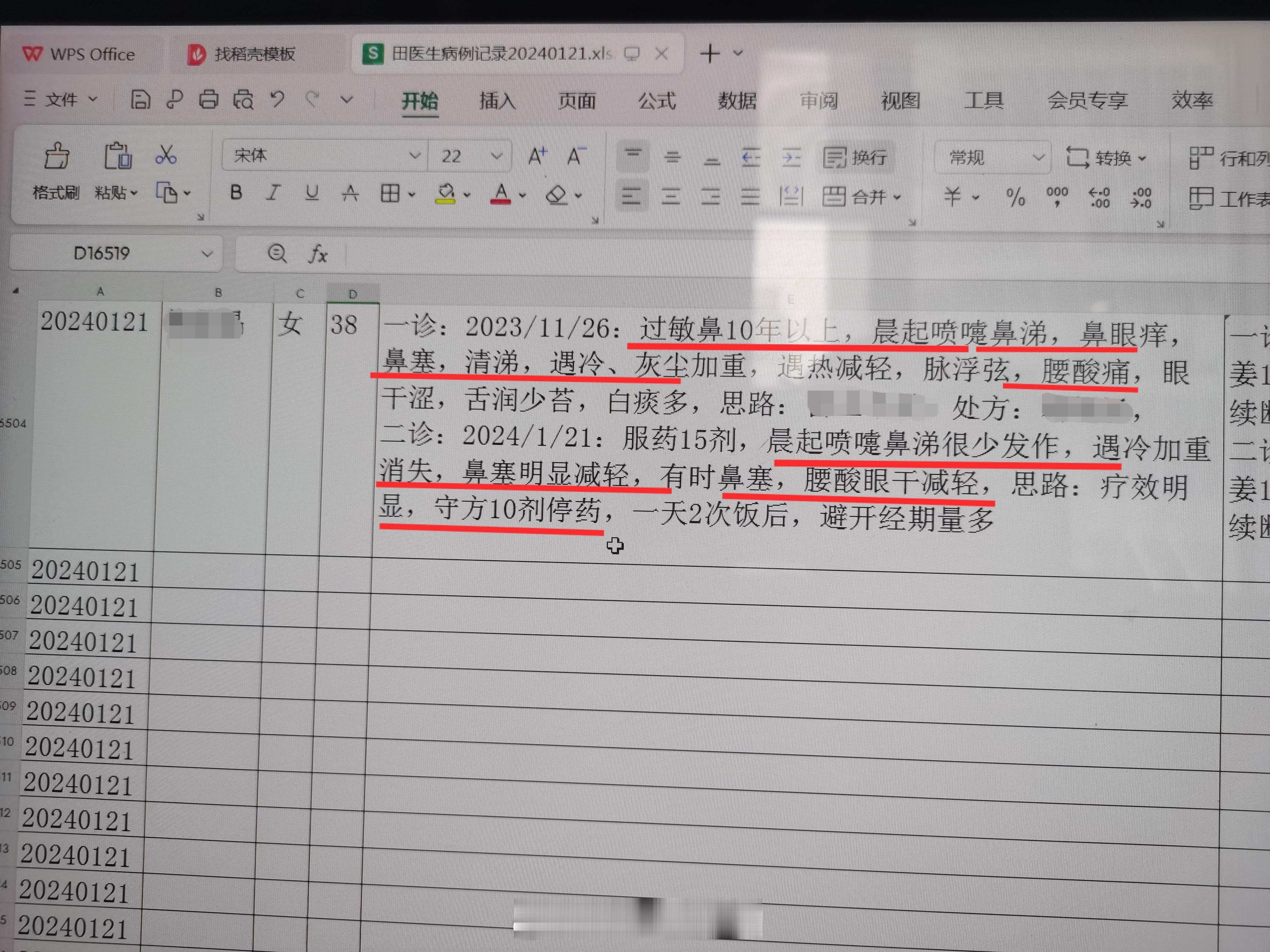 #中医##过敏性鼻炎# 继续擅长病种，女 38岁，过敏性鼻炎10年以上，就诊时持