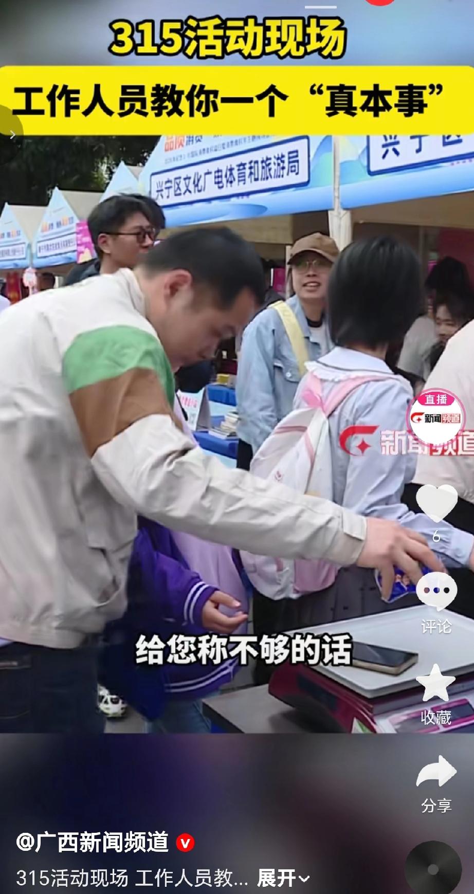 聚焦3·15维权现场，教大家如何识别和防范消费陷阱。现场工作人员传授了一个能辨别