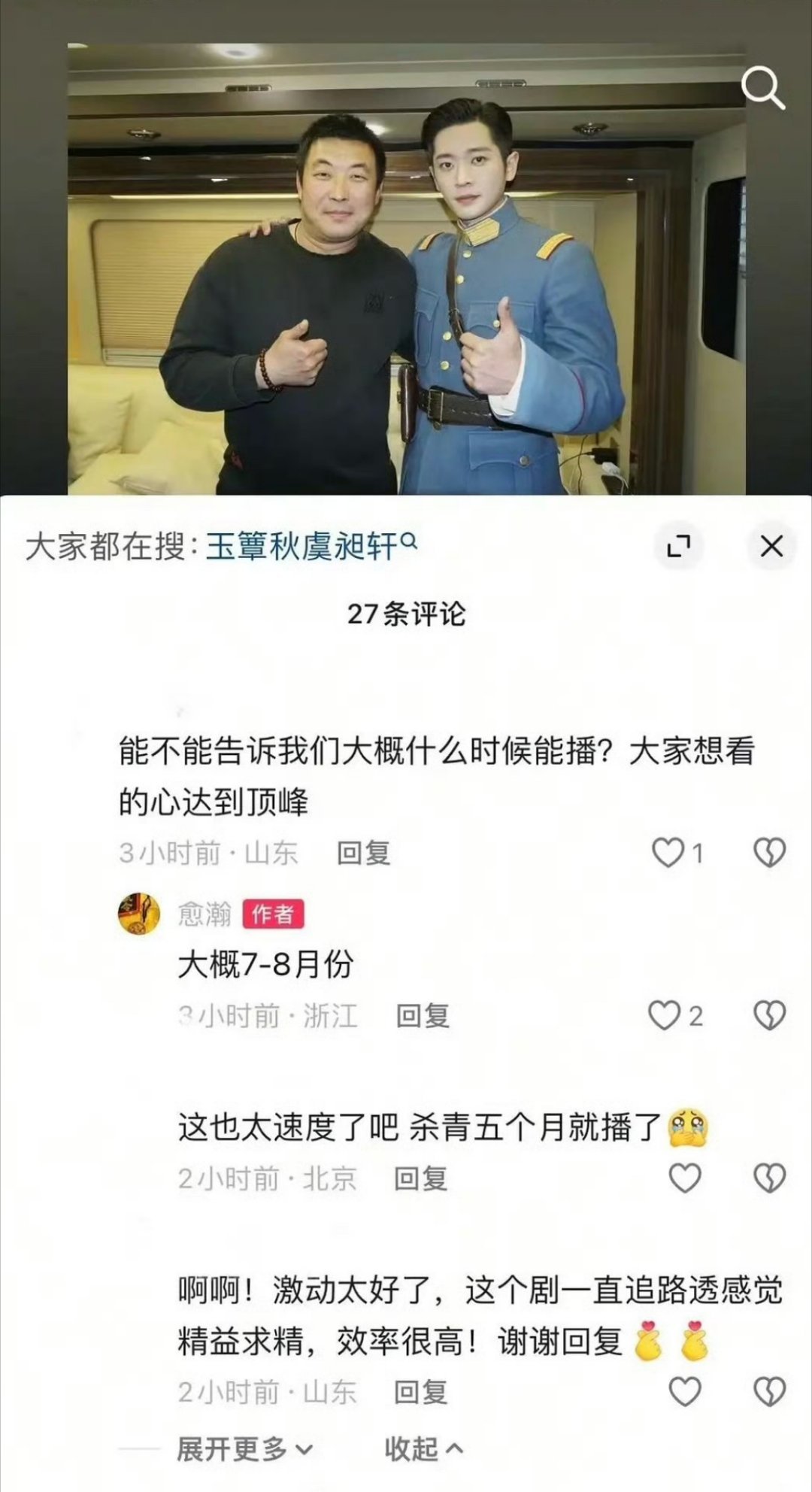 丞磊 徐若晗《玉簟秋》刚杀青，就有消息说7~8月播出了好好好，暑假这个档期先搬小