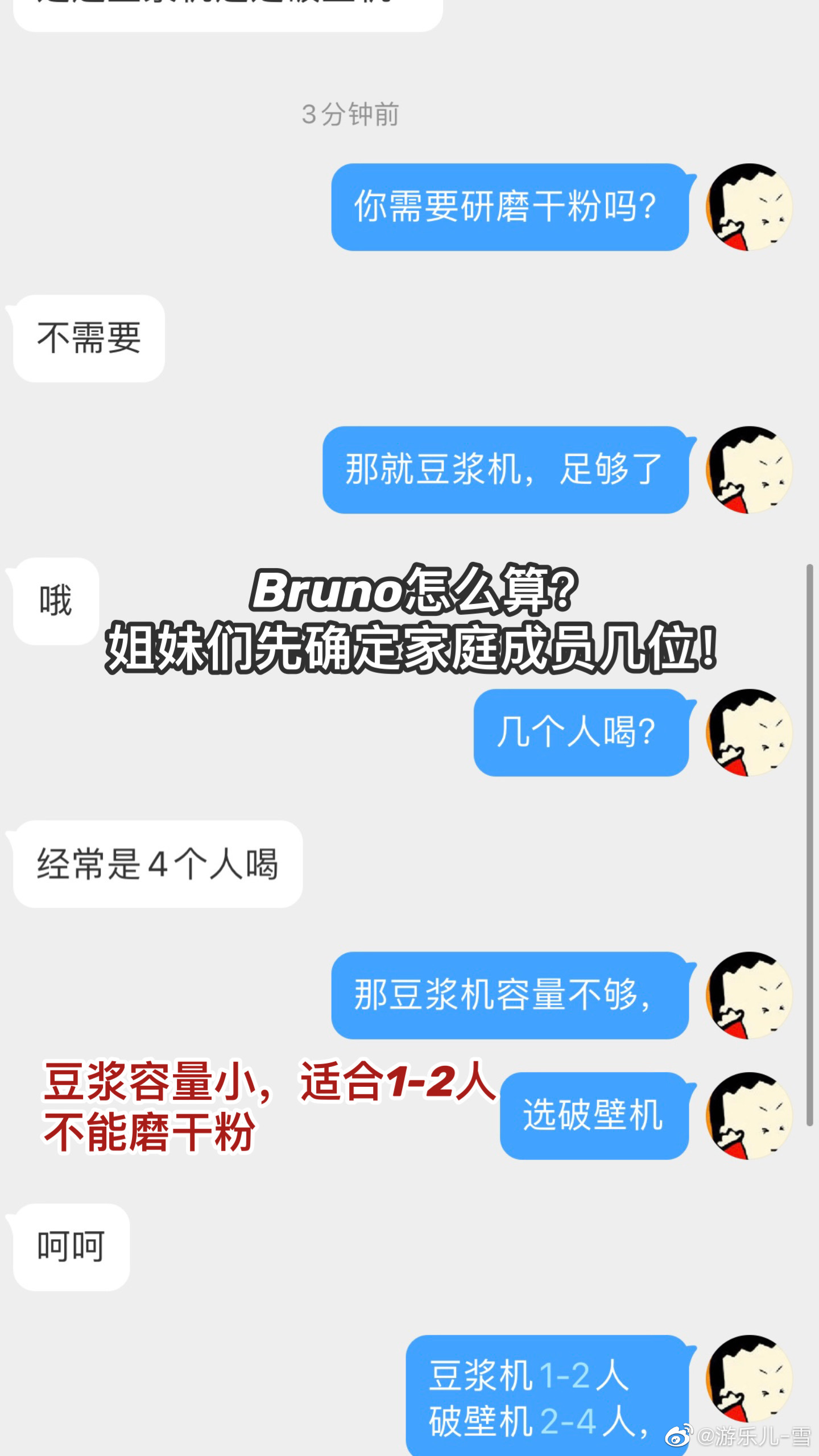 Bruno豆浆机+破壁机怎么选👏[太开心]主要看家里多少人喝，豆浆机容量小，破