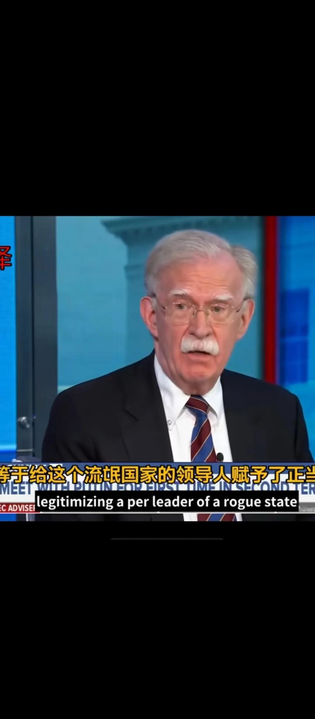 博尔顿（美国前要员）这样评价特朗普与普京的会面，他说：“特朗普与普京在美国举行会