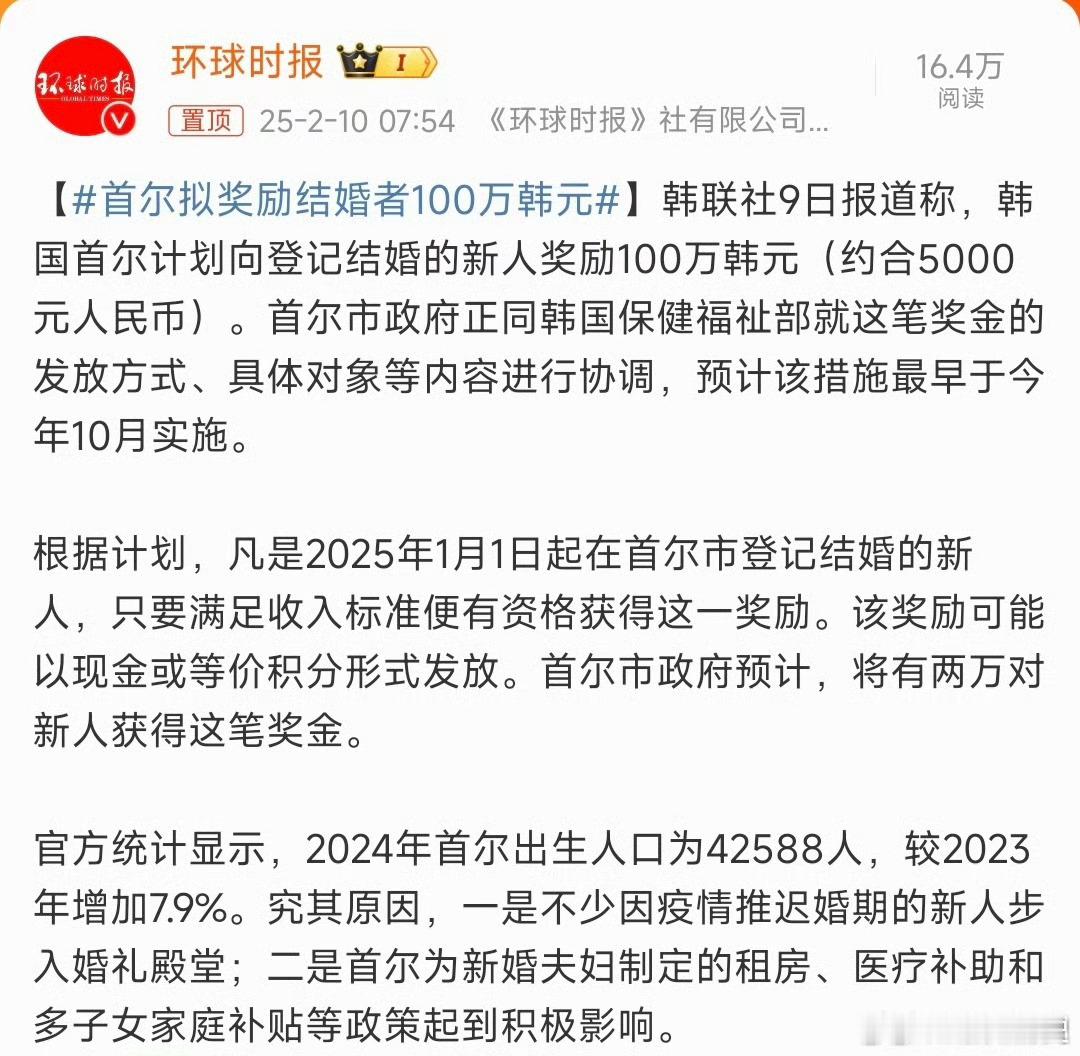 首尔拟奖励结婚者100万韩元 100万韩元，一听还挺多的，一查才发现，也就500