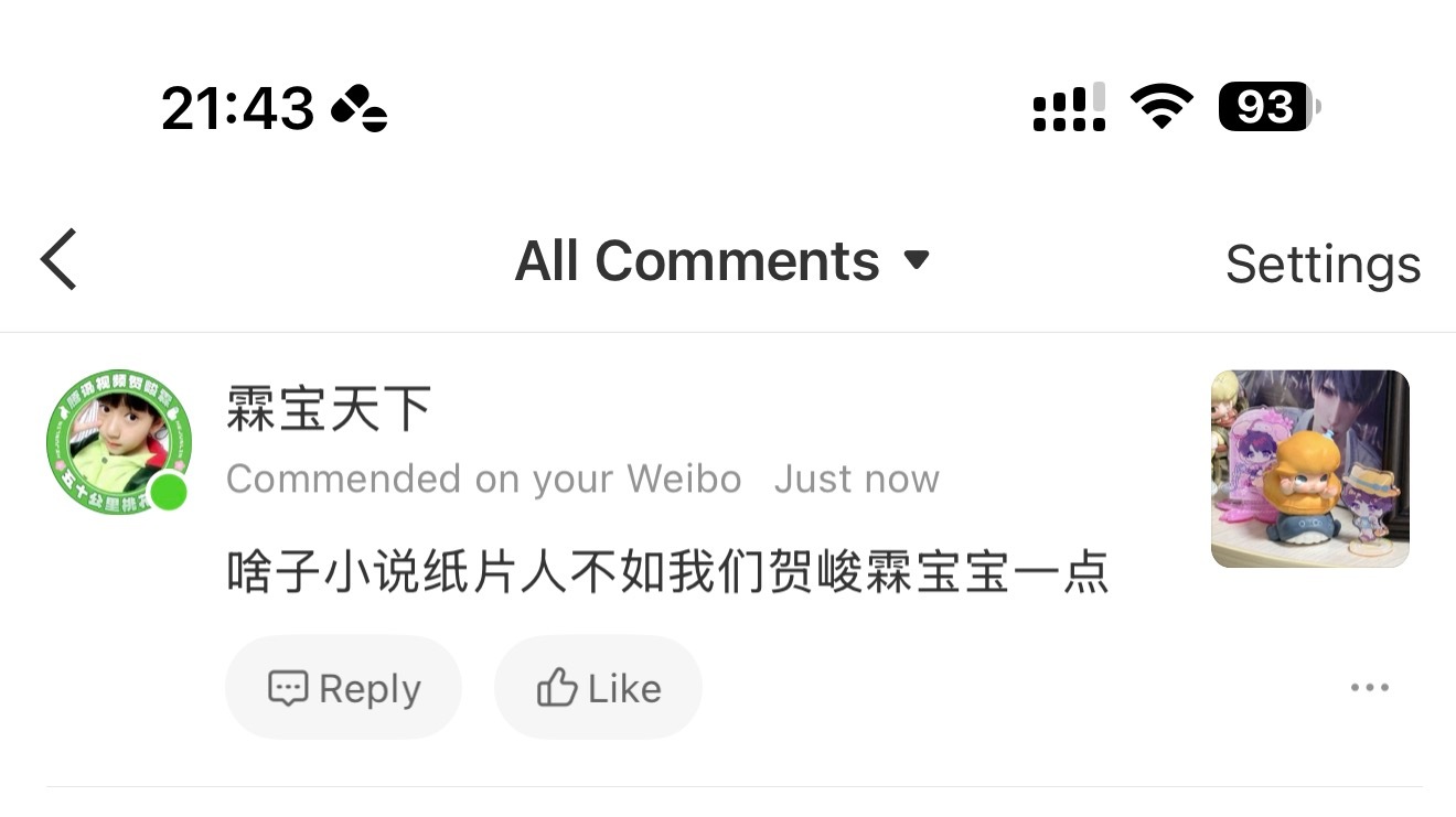 哪来的傻春？ 