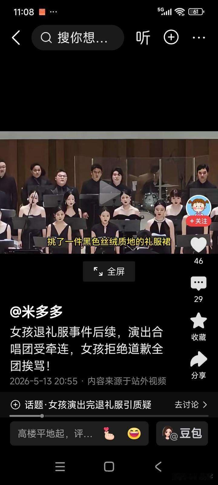 四川成都，有一名女子是合唱团的成员。
因演出需要，女子从网上花1000元下单买了