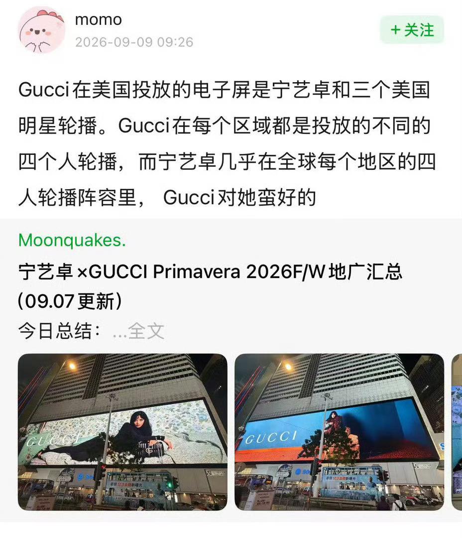 Gucci面对业绩和宁宁的表现力表示: MUCHAS GRACIAS MI AM