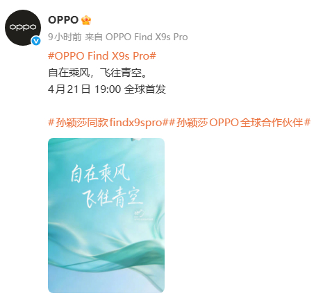 OPPO Find X9s Pro会有孙颖莎定制主题这些吗？期待一下