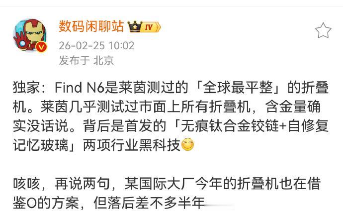 全体起立！OPPO首发折叠黑科技：全球最平整
据供应链消息人士数码闲聊站刚刚爆料