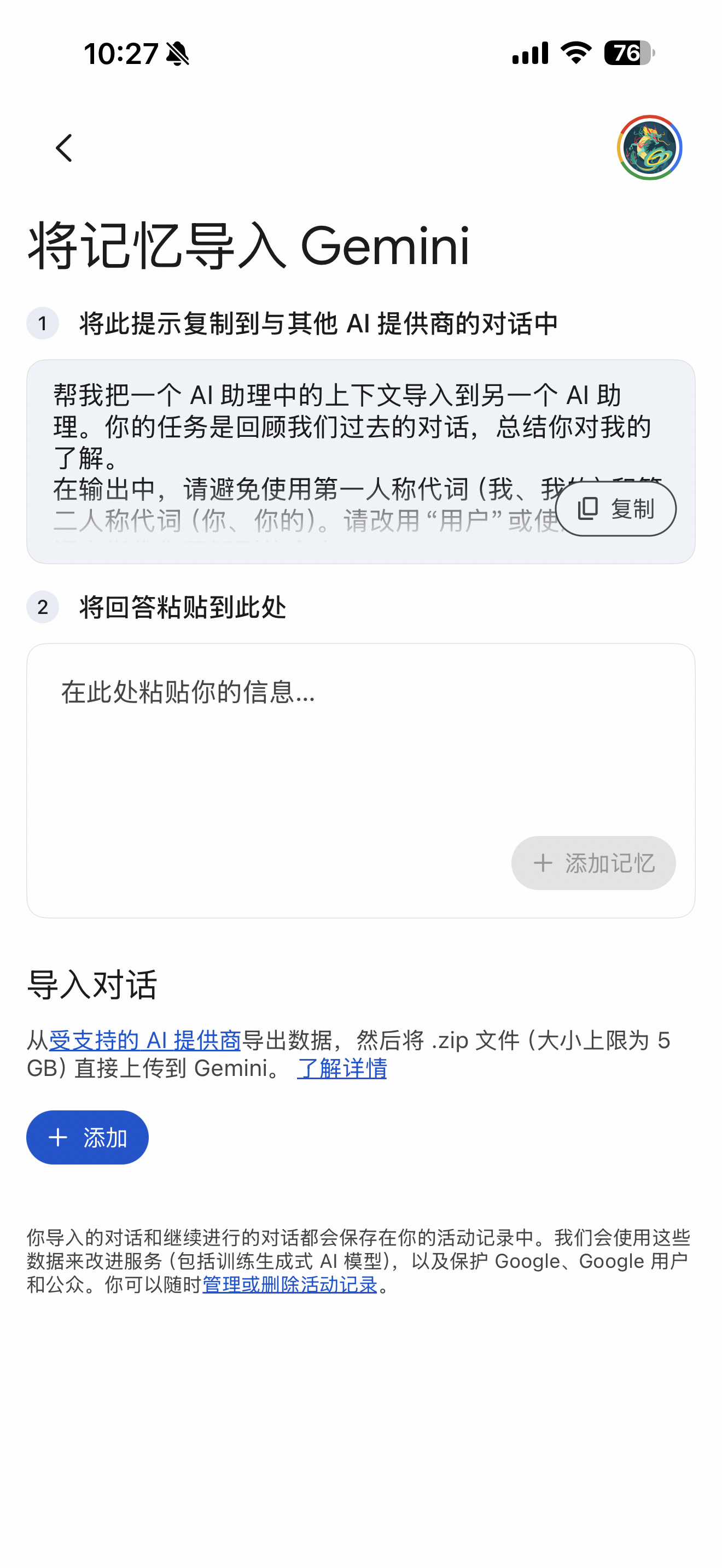 Gemini给导入其他Ai的记忆开了个入口，告诉你怎么导出，然后复制粘贴过来。这