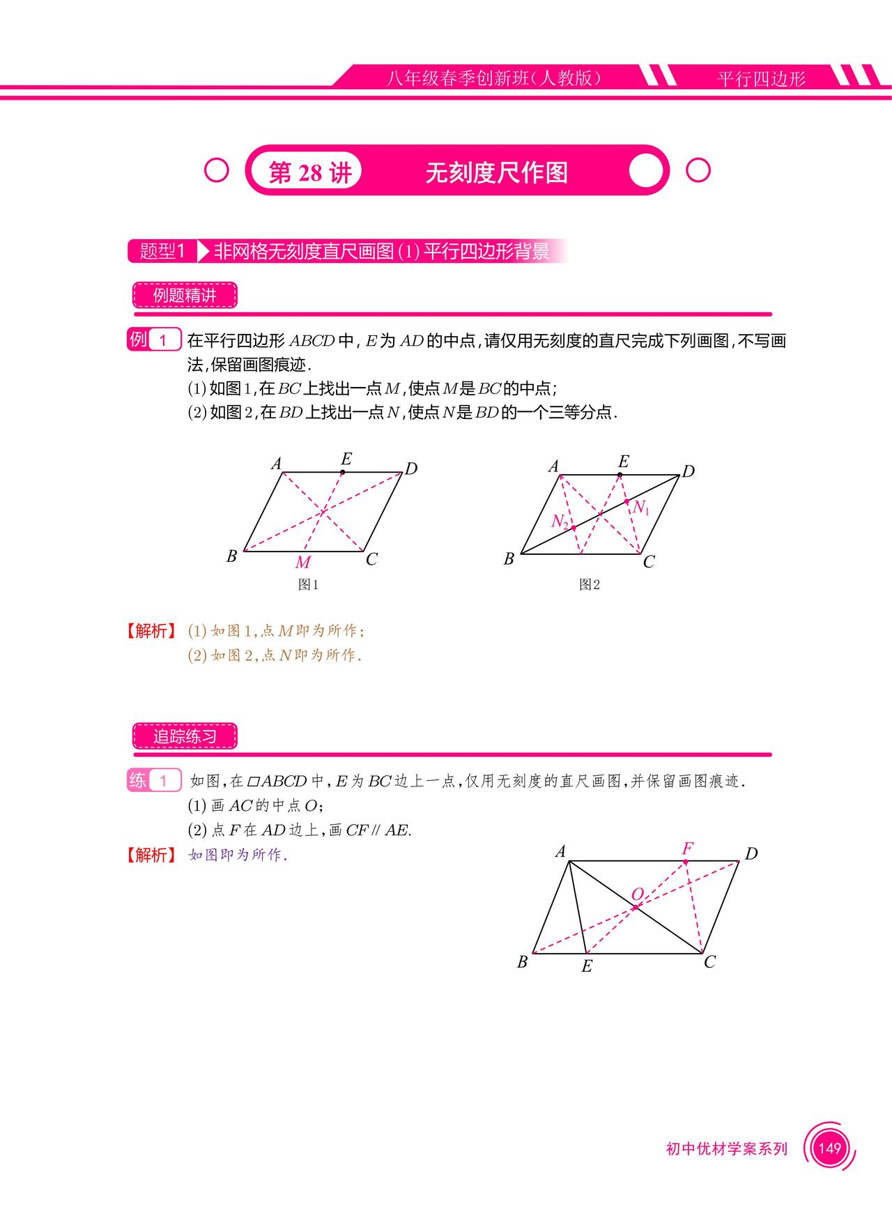 初二数学春季同步——尺规作图3大专题总结