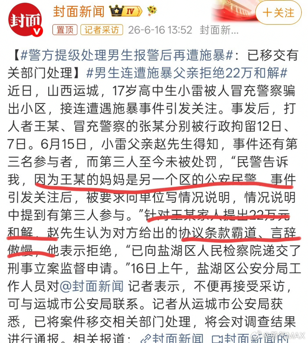 警方提级处理男生报警后再遭施暴我说小孩子打架为啥要花22万和解原来怕乌纱帽不保 