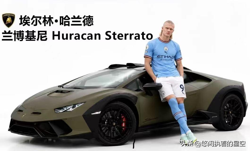 挪威队哈兰德开什么车？
哈兰德开的是兰博基尼Huracan Sterrato，是