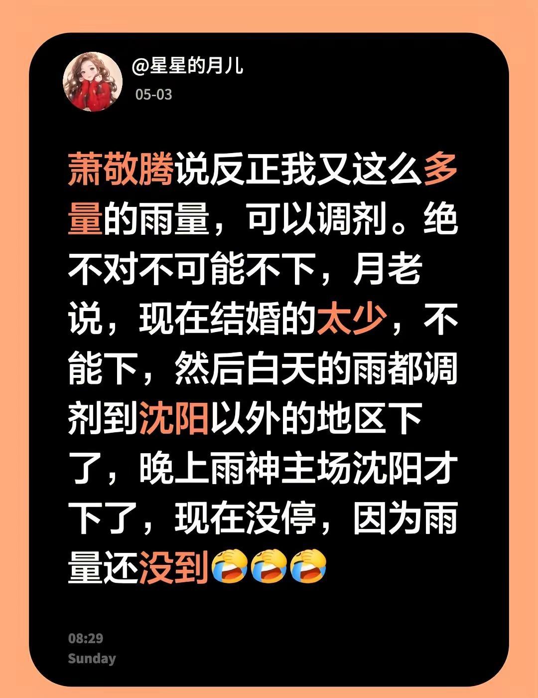 我评论了@ᥫᩣ:代表月亮消灭你ꨄˎˊ˗ 的作品：萧敬腾说反正我又这么多量的雨量，