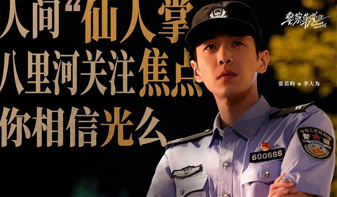 受众小，但口碑“炸裂”的五部剧，你要是一部没看那就太可惜了

第一部《警察荣誉》