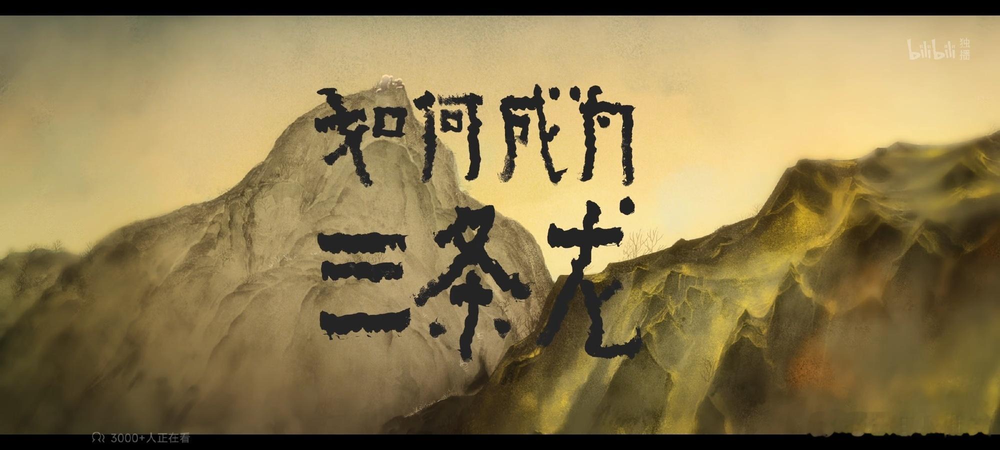 2026的第一天，看的第一部片子是《中国奇谭2》。还是那个成年人的童话世界。第一