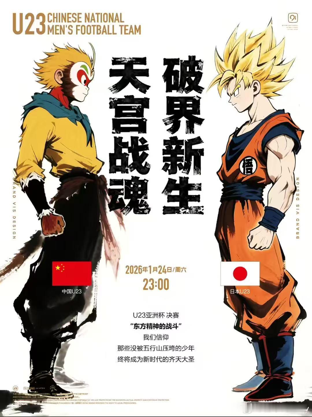 今晚11点！一起看球不见不散U23国足今晚争冠国足