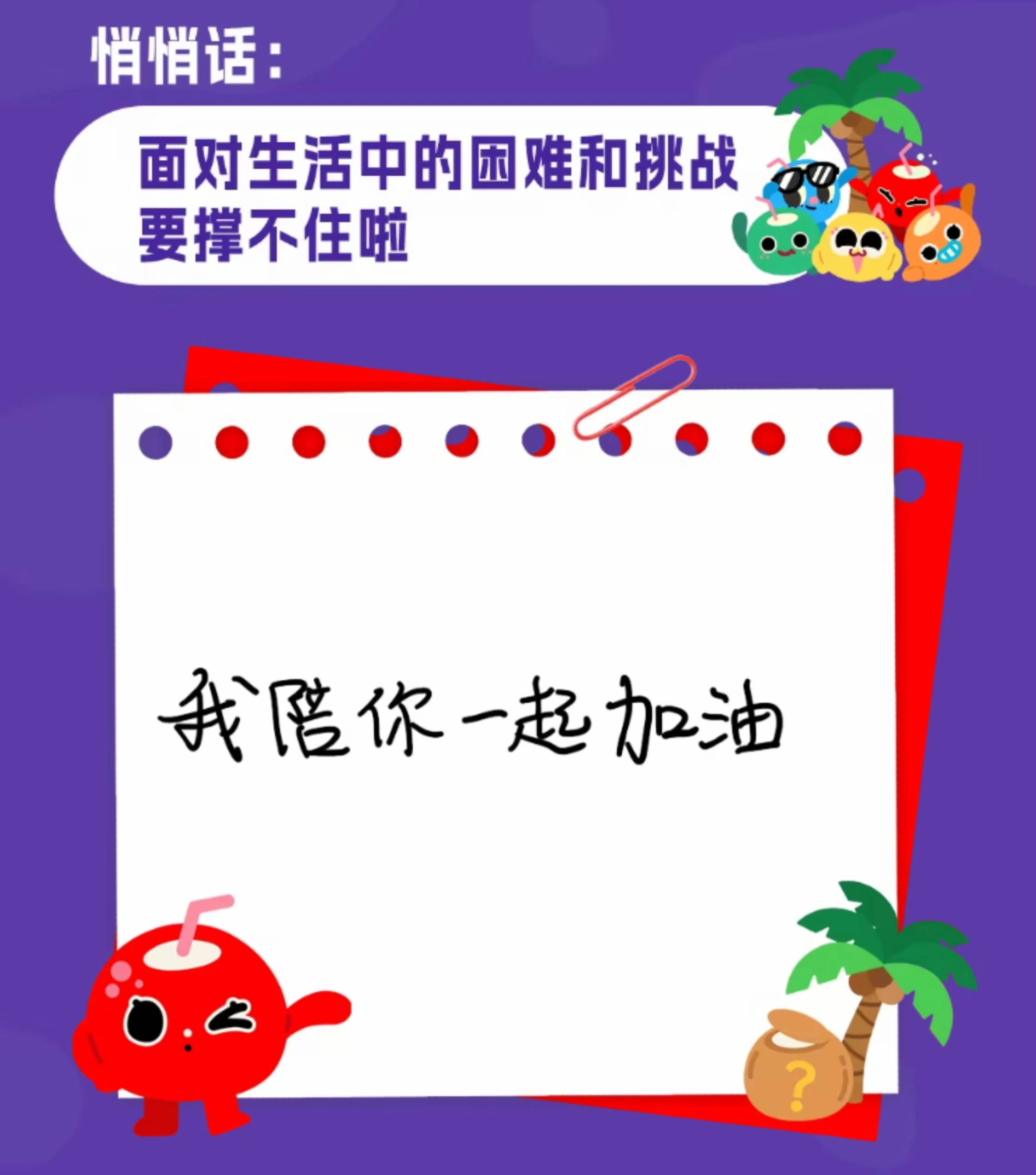 面对生活中的困难和挑战要撑不住啦苏新皓：我陪你 一起加油手写存档苏新皓