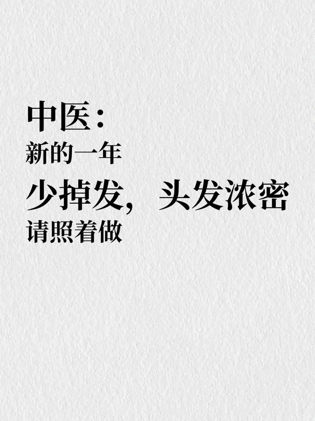 春季养发黄金期，养好毛囊是关键