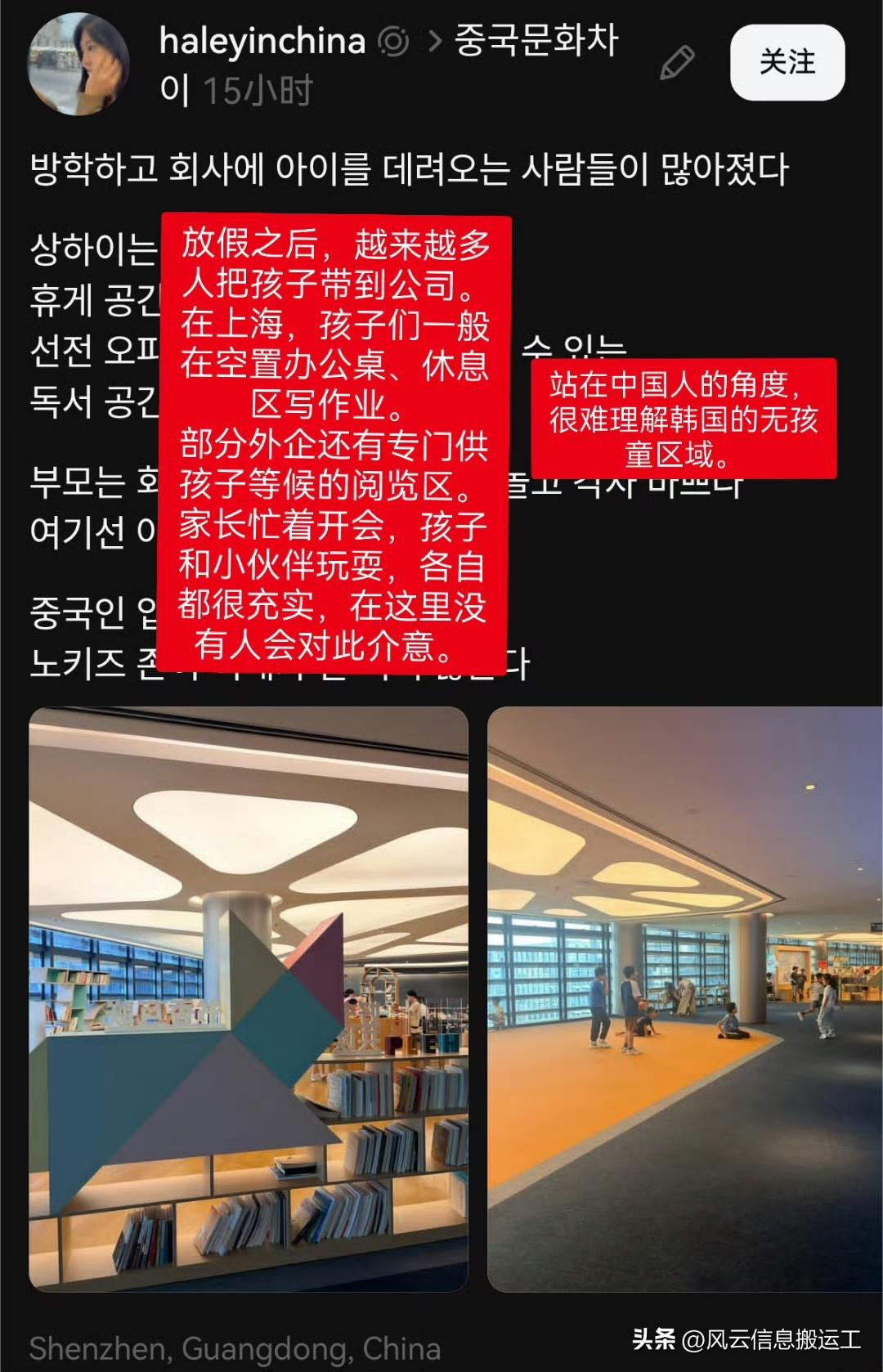 韩国网友讨论深圳的公司会专门开辟儿童区，一群韩国宝爸宝妈纷纷表达了羡慕之情 ​​