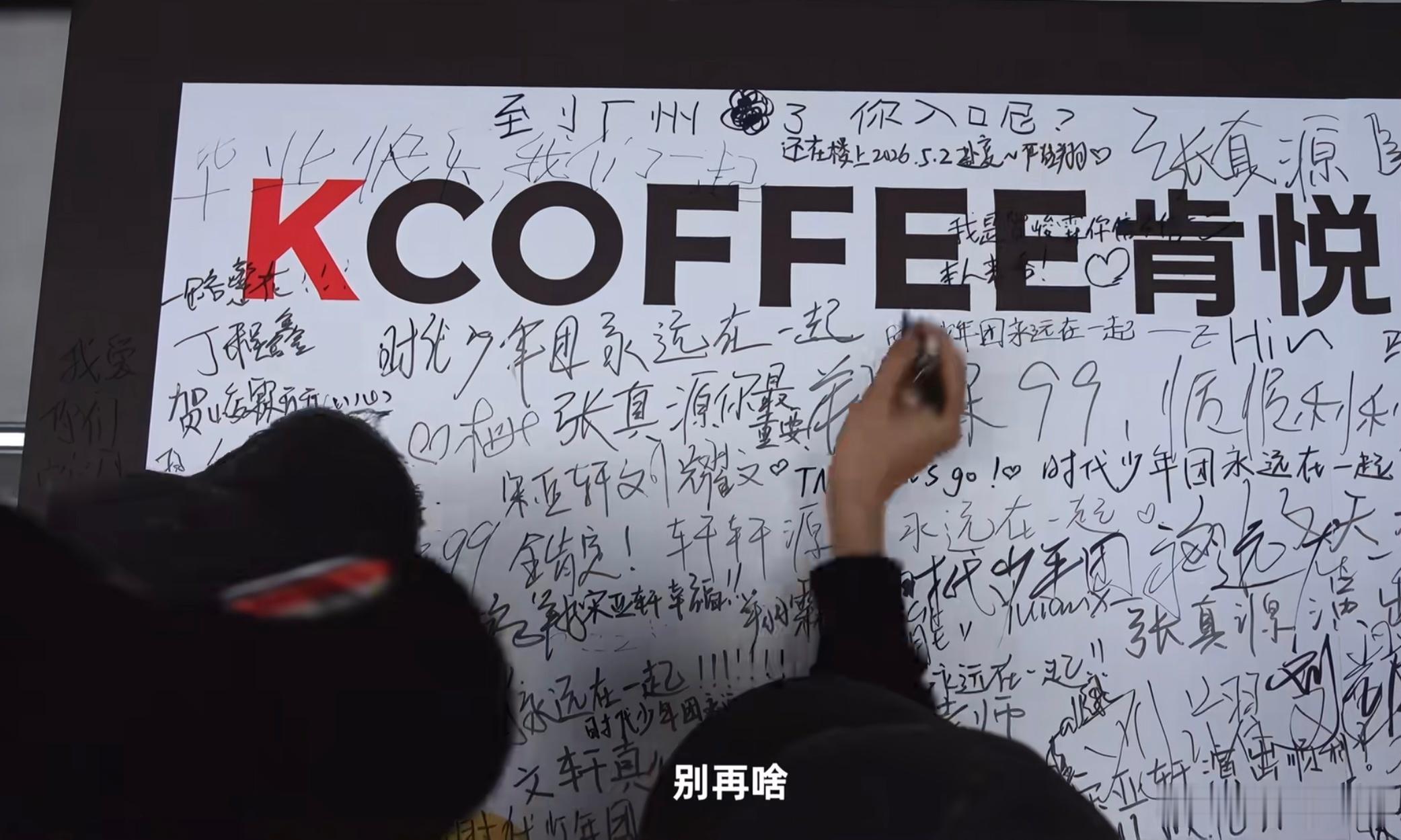 最上面宋亚轩写的： 到厂州了 你入呢？ 我肚子 