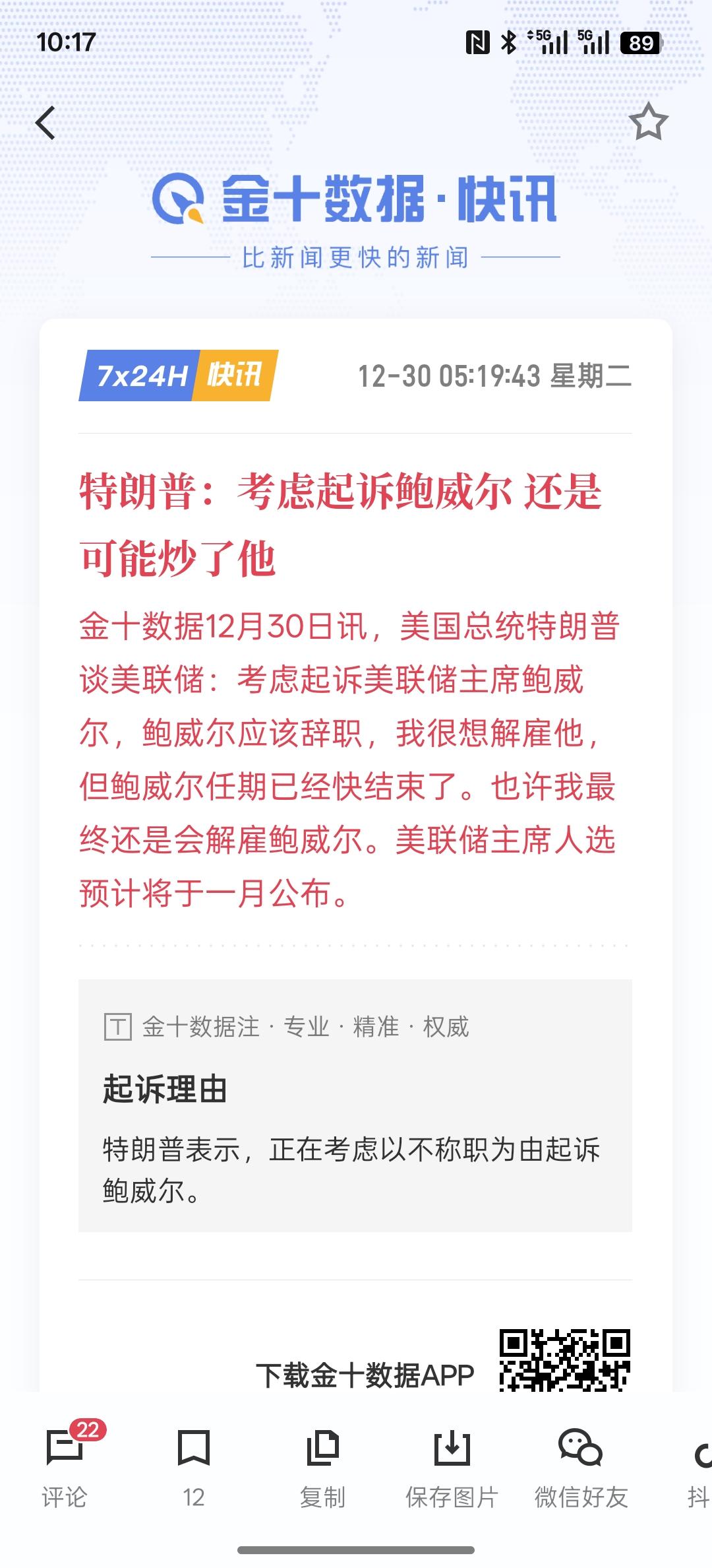 特朗普：考虑起诉鲍威尔 还是可能炒了他，如果真的要起诉鲍威尔，特朗普可能会清算他