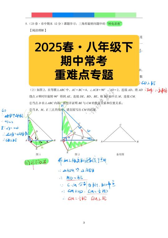 超典型！八年级下·期中常考重难点专题