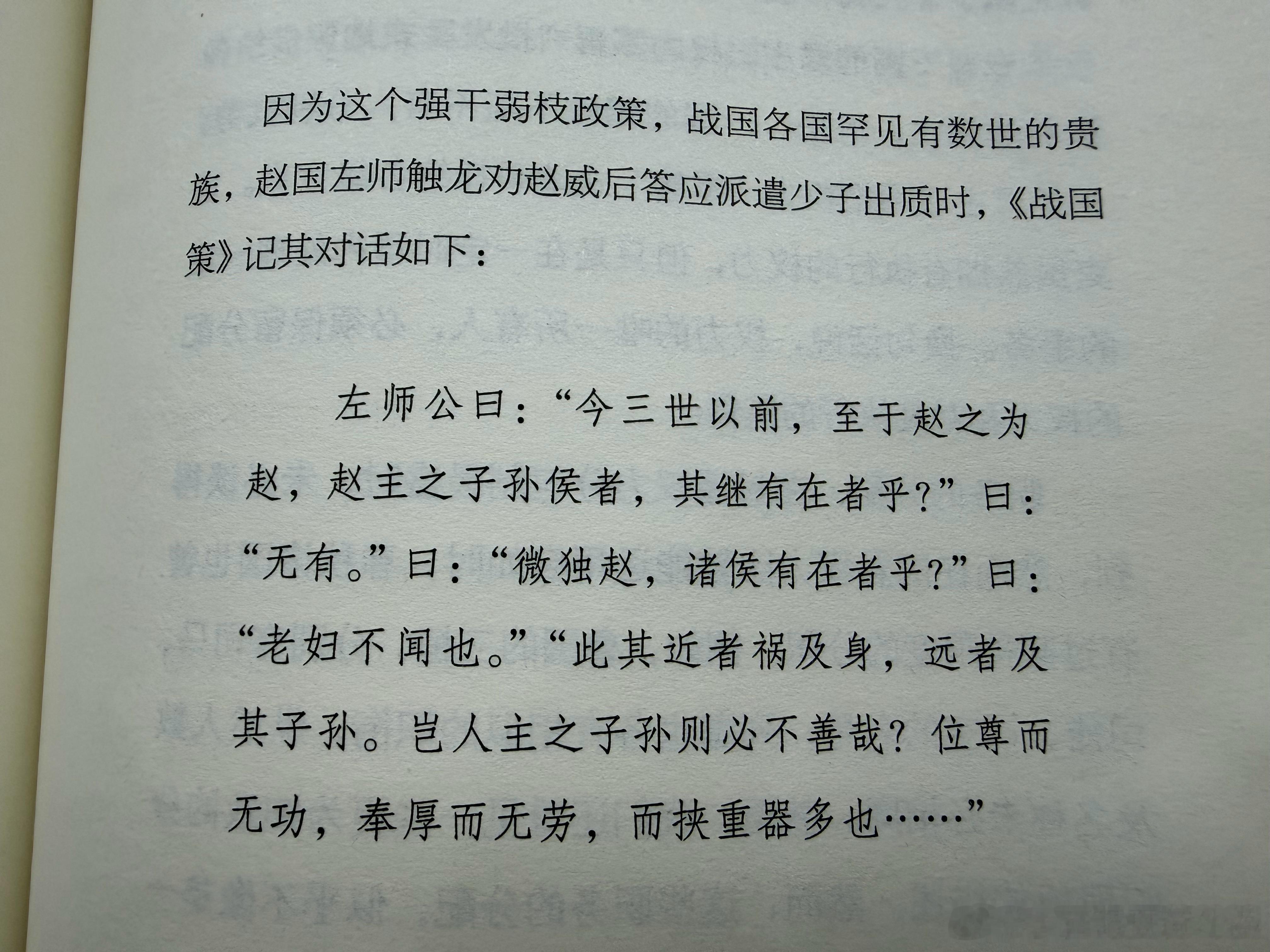 晨读阿里千问：这段古文出自《战国策·赵策四》中的名篇《触龙说赵太后》。触龙说服赵