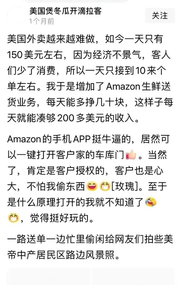 看到有人发帖说，送外卖每天赚200美元，有点儿不可思议，同时有点儿不相信，便找人