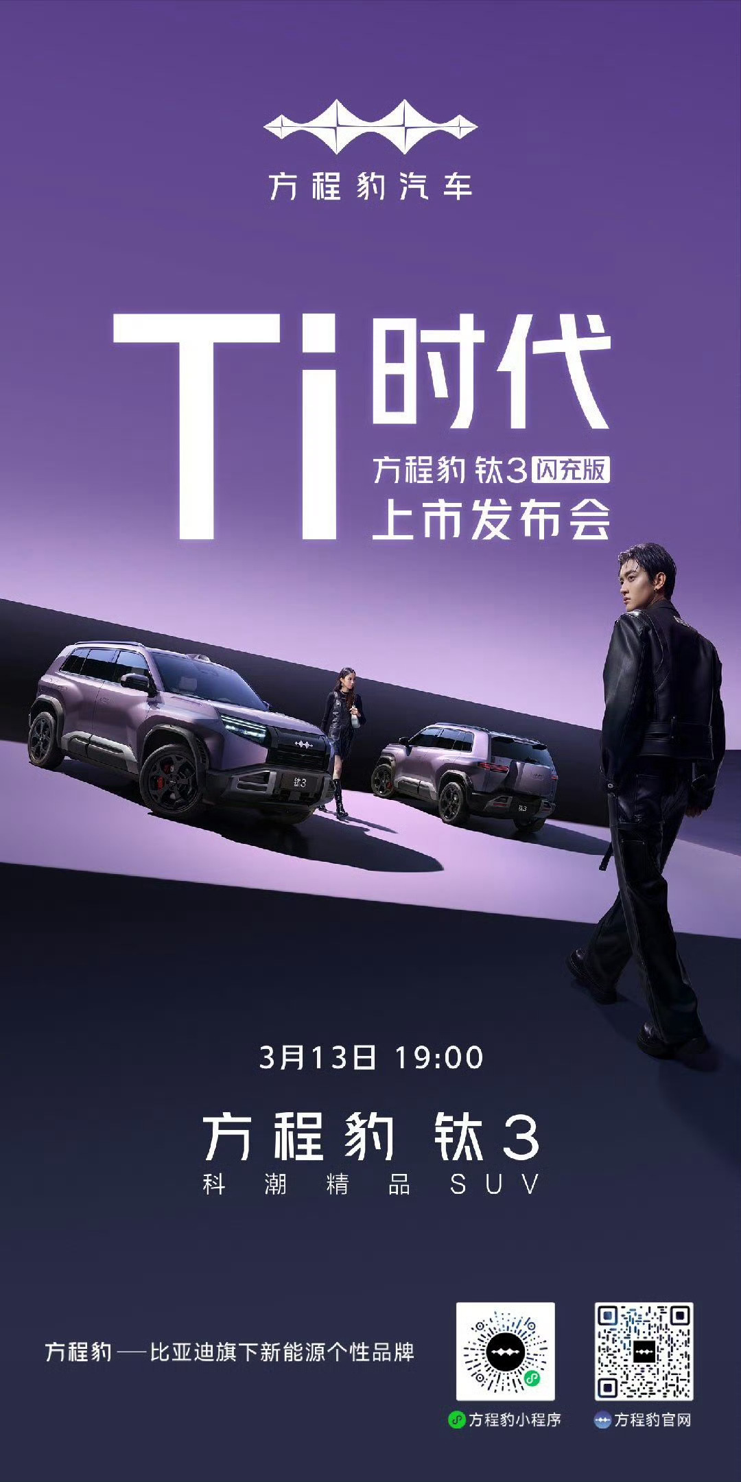 钛3单独开发布会啊！ 